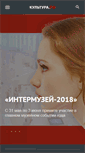 Mobile Screenshot of culture.ru
